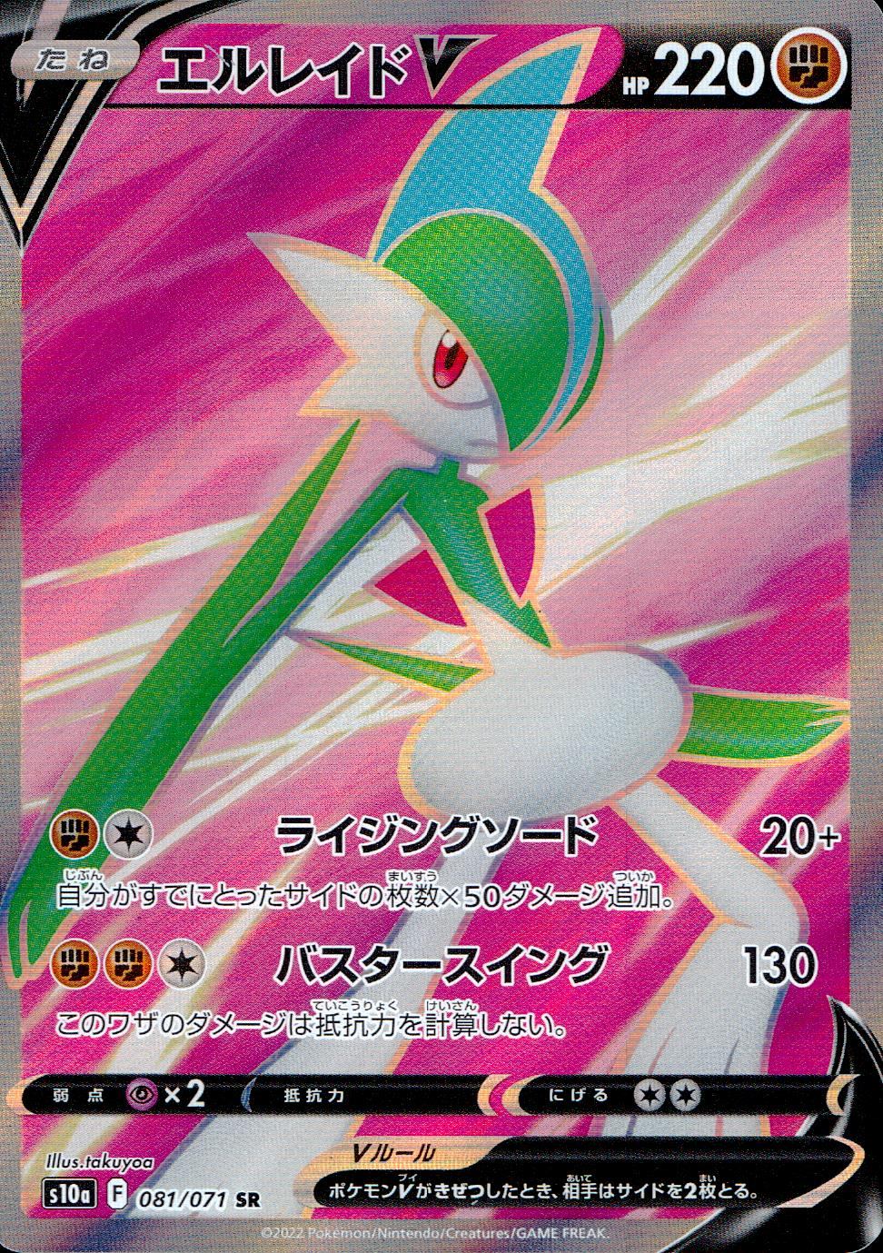 081/071/S10A/B/SR Elrayd V