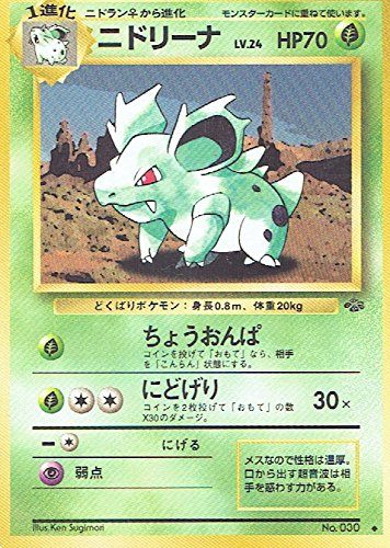 旧裏ポケモンカード ニドラン♂ ニドリーノ ニドリーナ ニドキング セット ポケモンカード サカキ ニドキング ニドリーノ ニドラン オス メス 旧