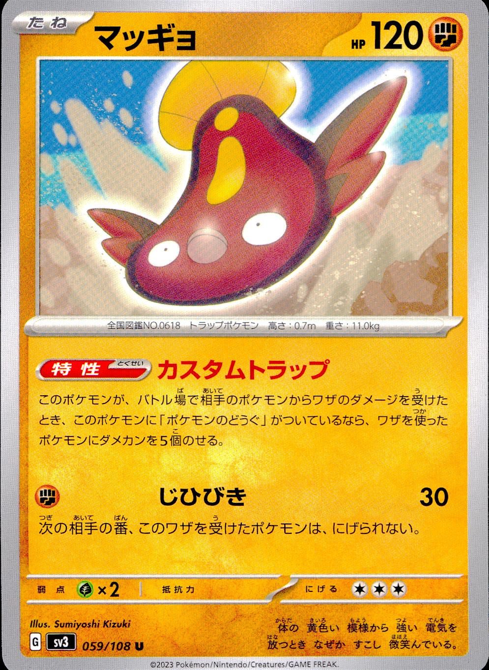 059/108/SV3/B/U マッギョ