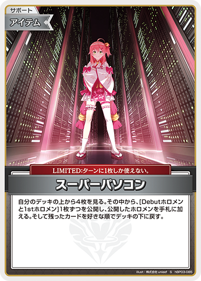 HBP03/085/S スーパーパソコン