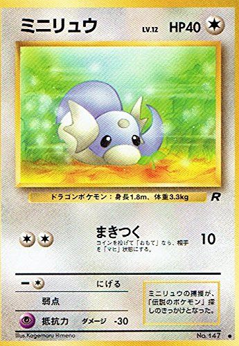 Old No.147 Dratini Lv.12/HP40