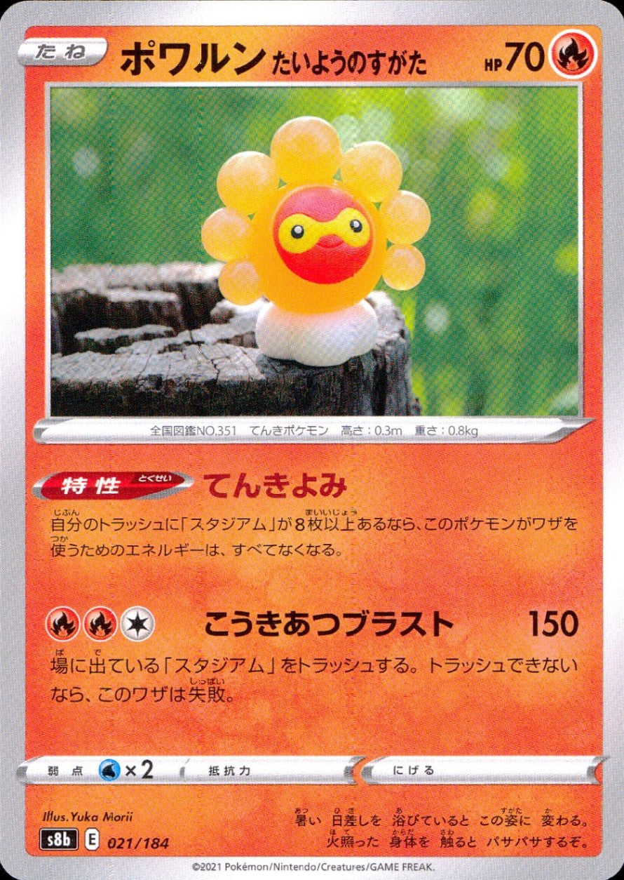 021/184/S8B/B ポワルン たいようのすがた