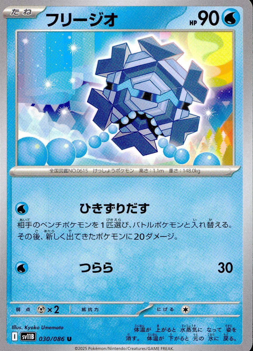 030/086/SV11B/B/U Freezio