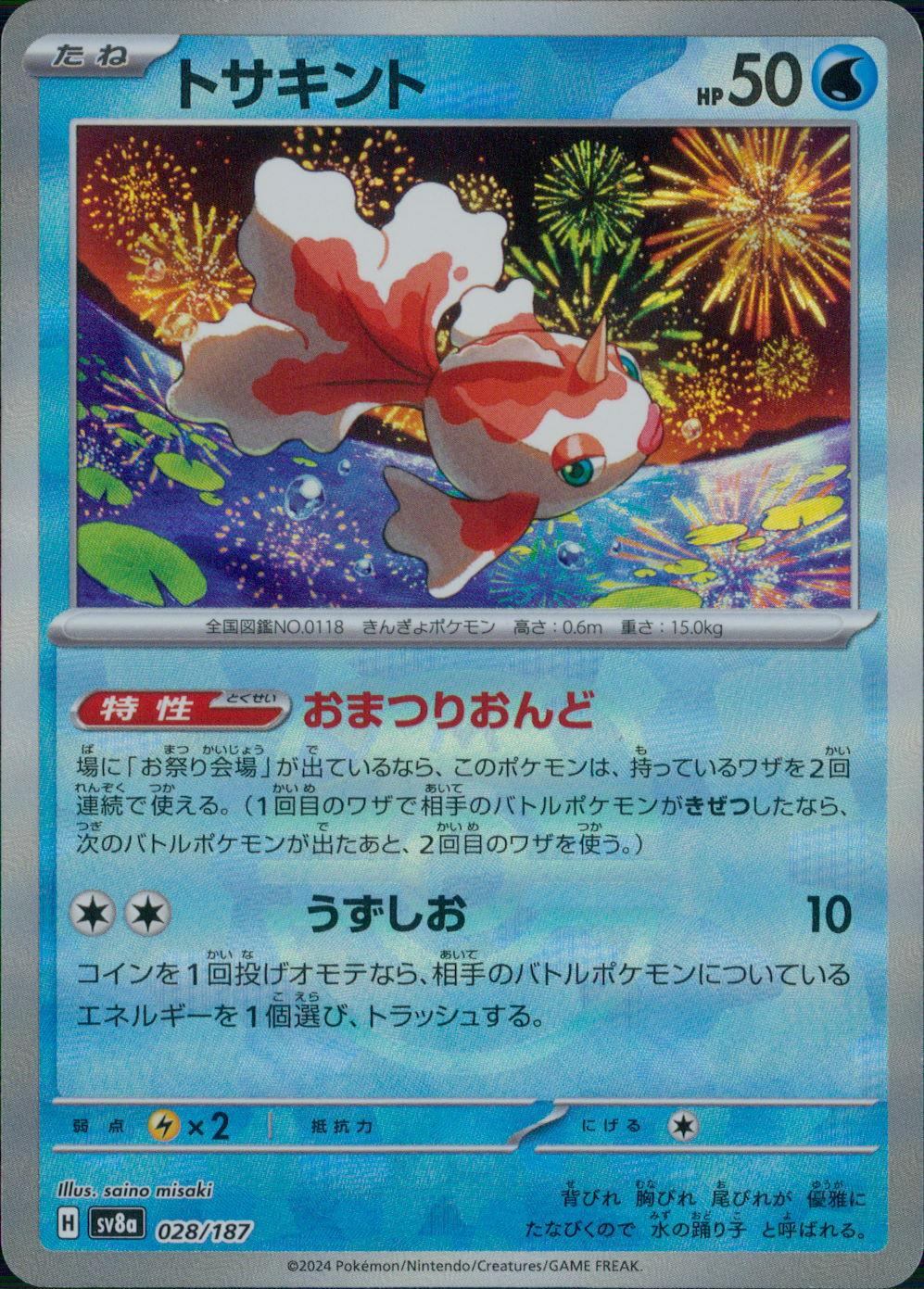 028/187/SV8A/BM2 Mirror) Tosakinto (Master Ball)