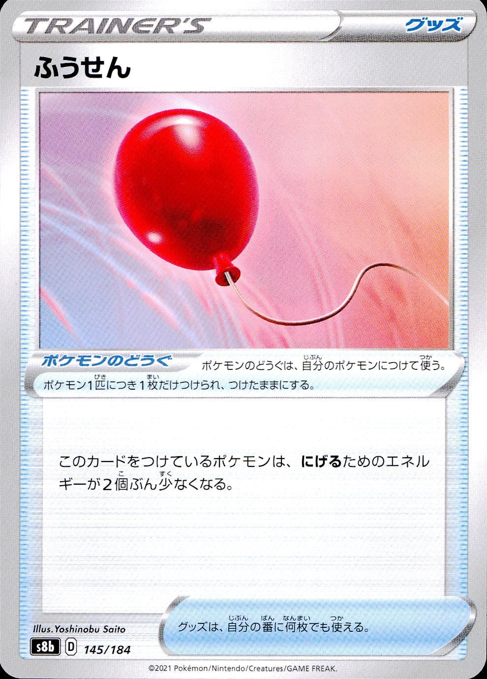 145/184/S8B/B Balloon