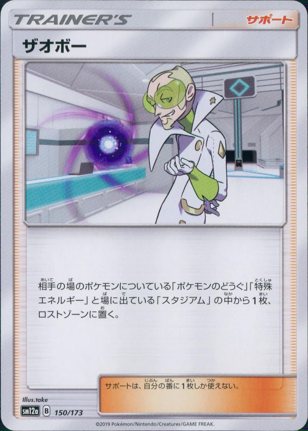 150/173/SM12A/ザオボー