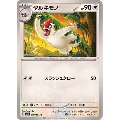083/106/SV8/B/C ヤルキモノ