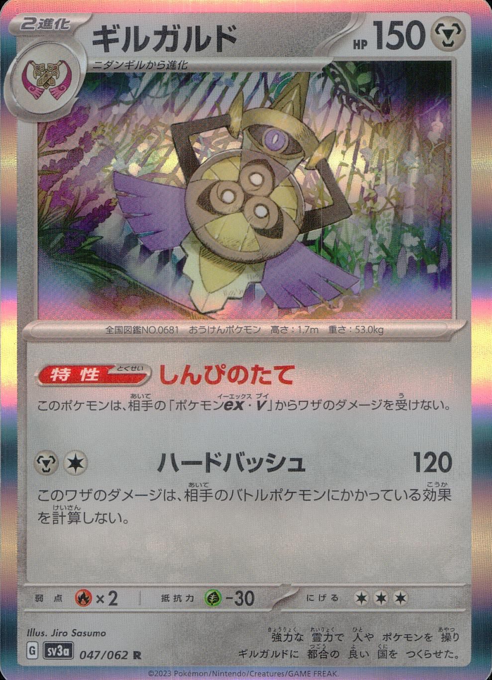 047/062/SV3A/B/R ギルガルド