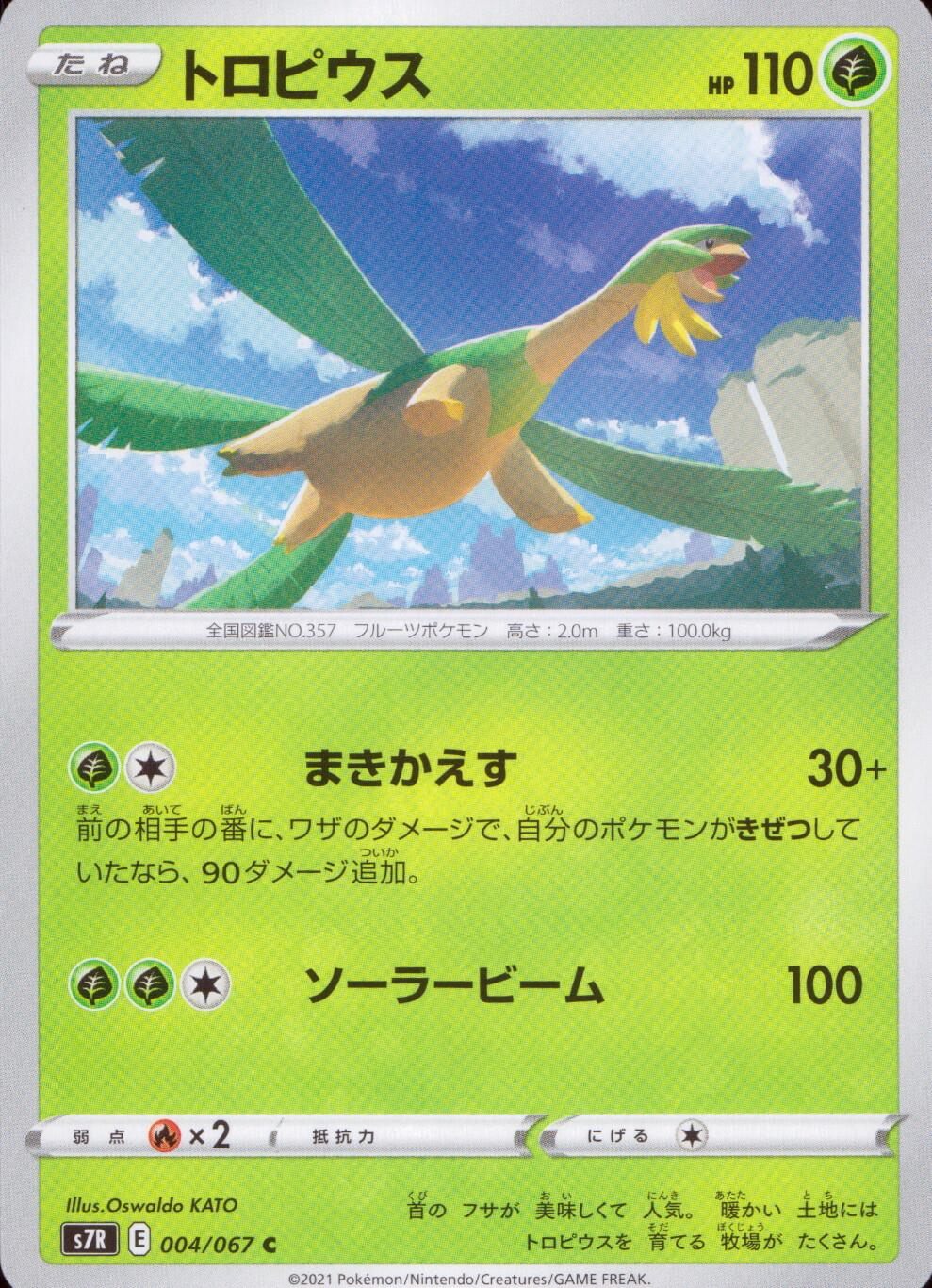 004/067/S7R/B/C トロピウス