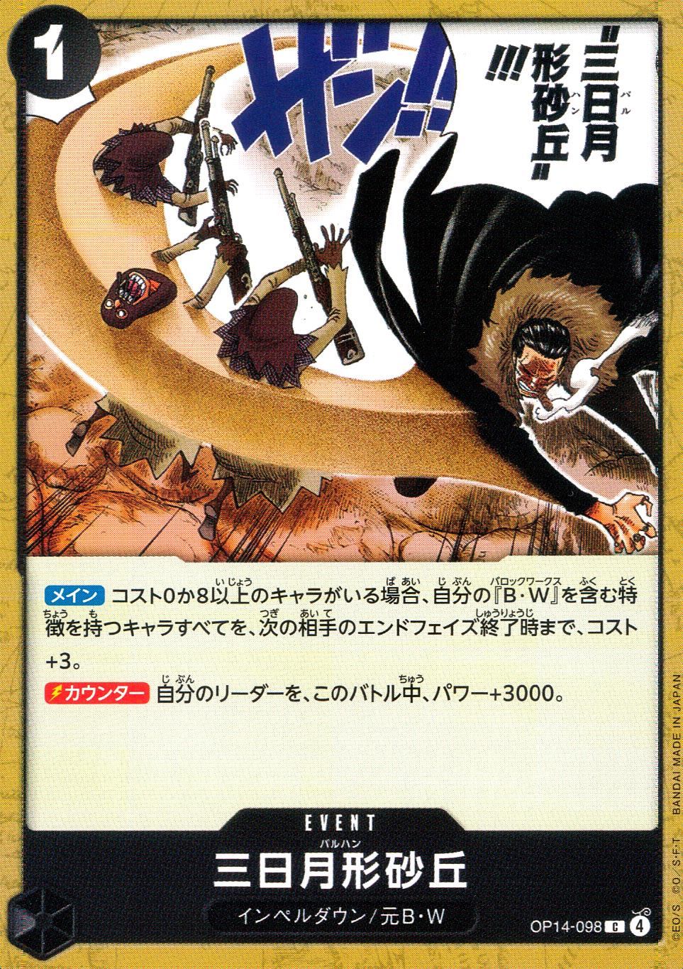 OP14/098/C Crescent-shaped sand dunes