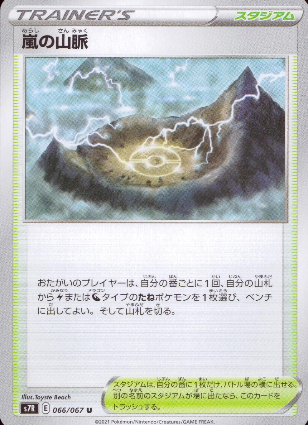 066/067/S7R/B/U Stormy Mountains