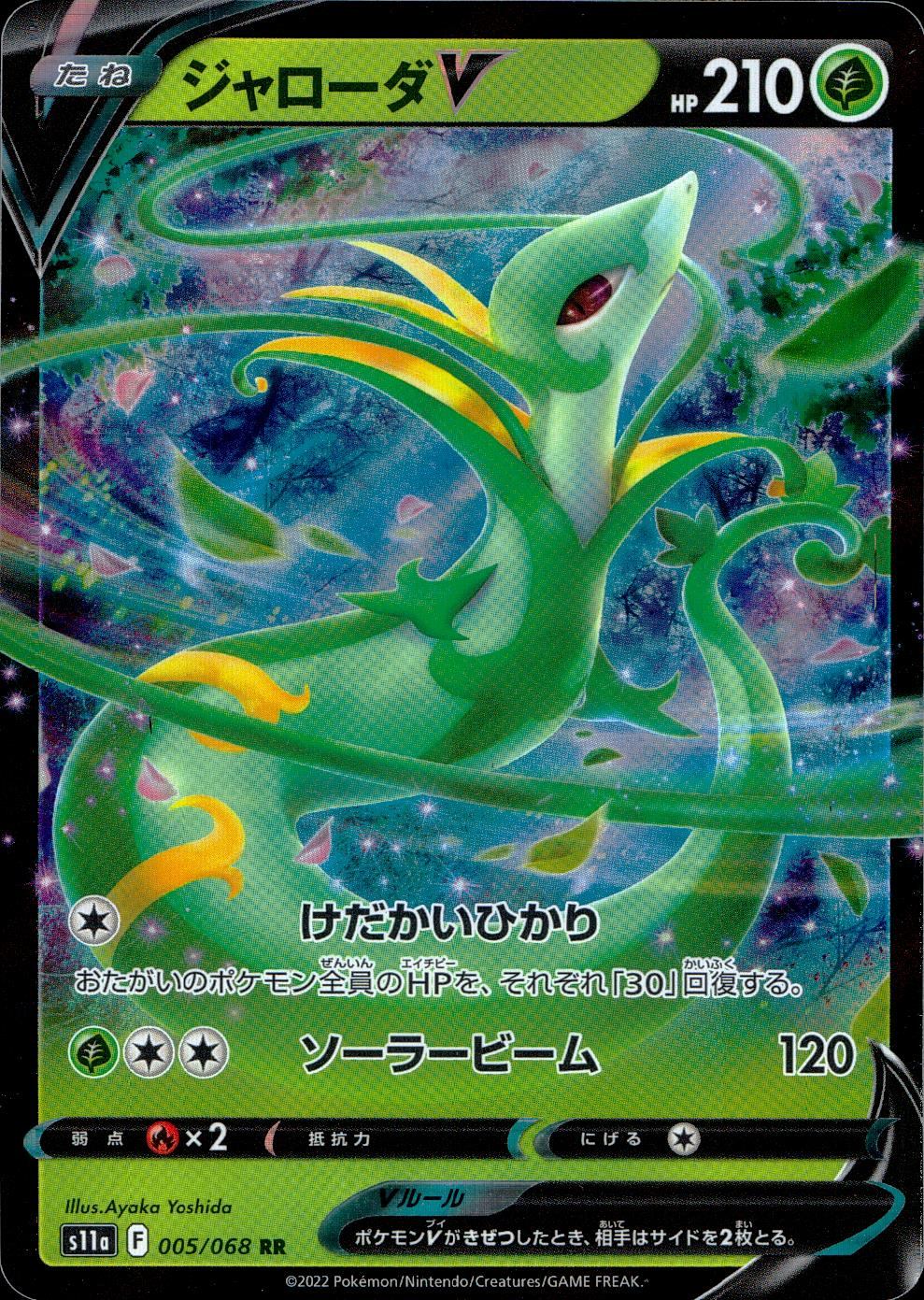 005/068/S11A/B/RR ジャローダV