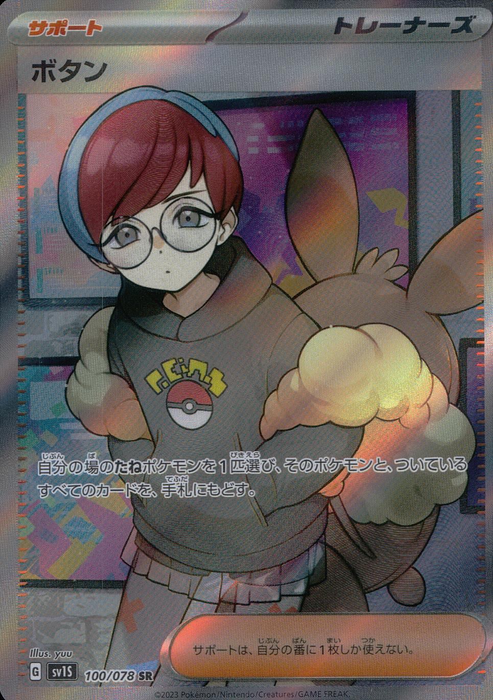 100/078/SV1S/B/SR ボタン