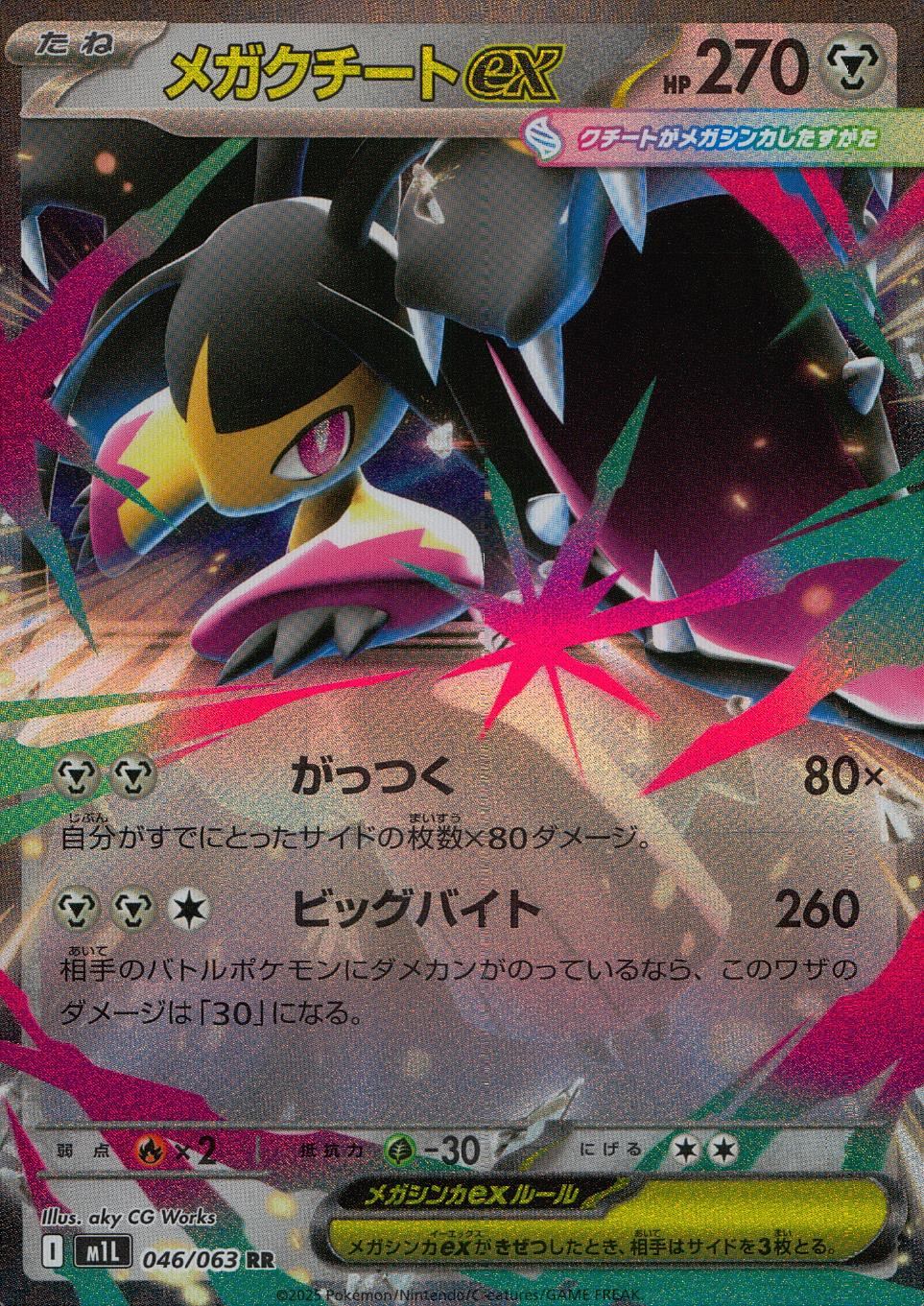 046/063/M1L/B/RR Mega Cutie ex