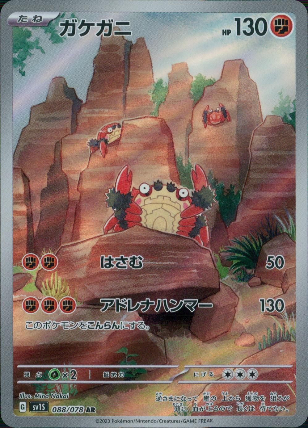 088/078/SV1S/B/AR Cliff crab