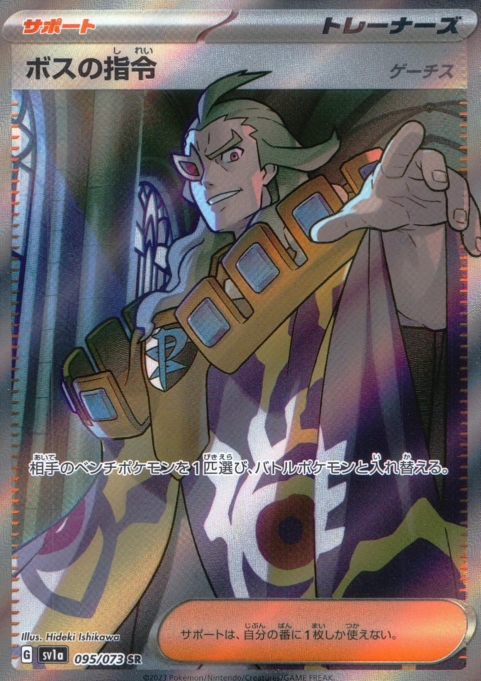 095/073/SV1A/B/SR Boss's Orders