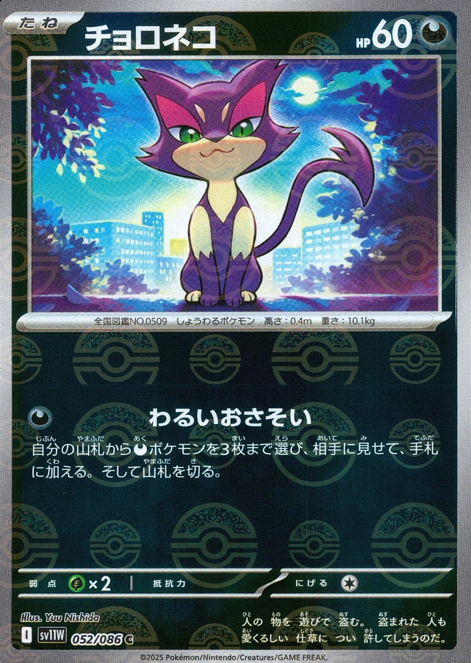 052/086/SV11W/BM1/C Mirror) Choroneko (Monster Ball Pattern)