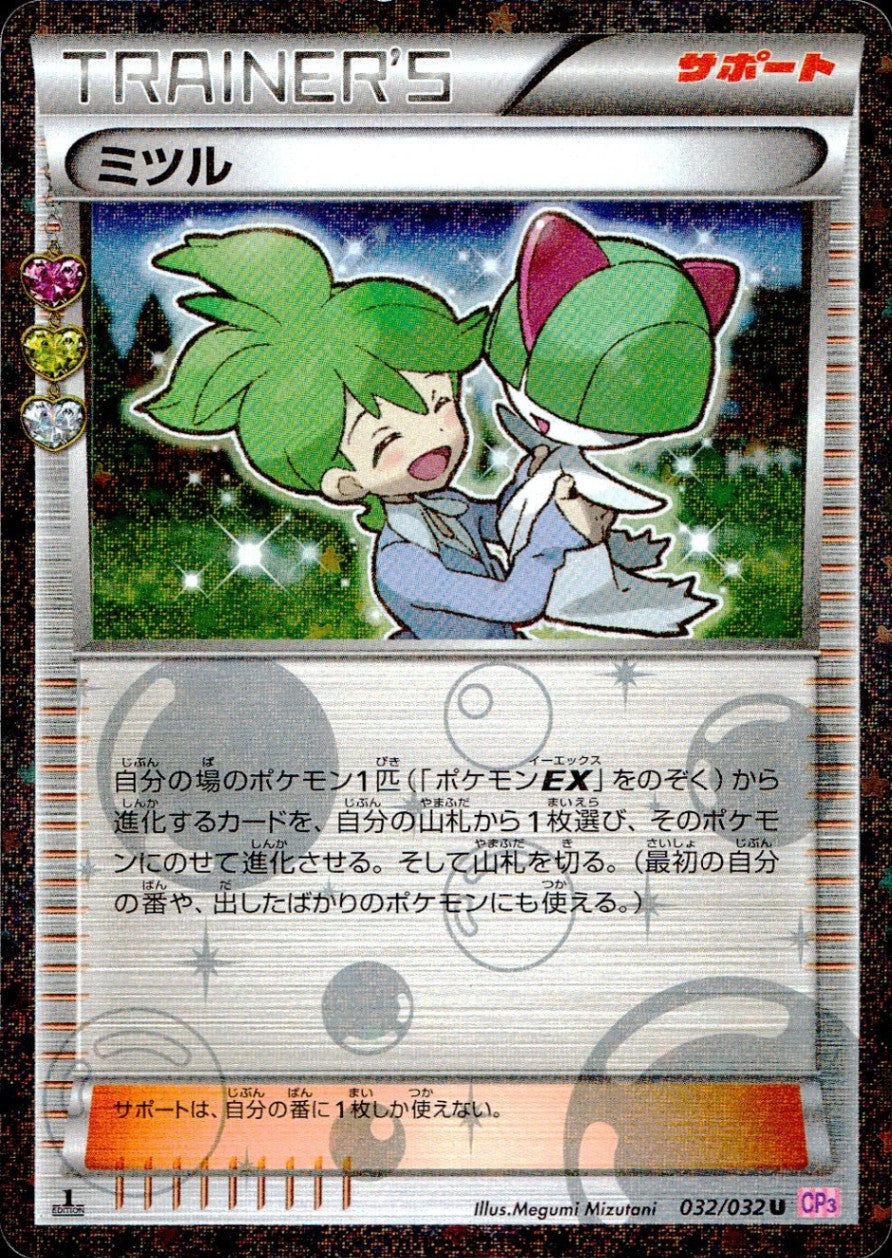 【状態B】032/032/CP3/P/1ED/U ミツル