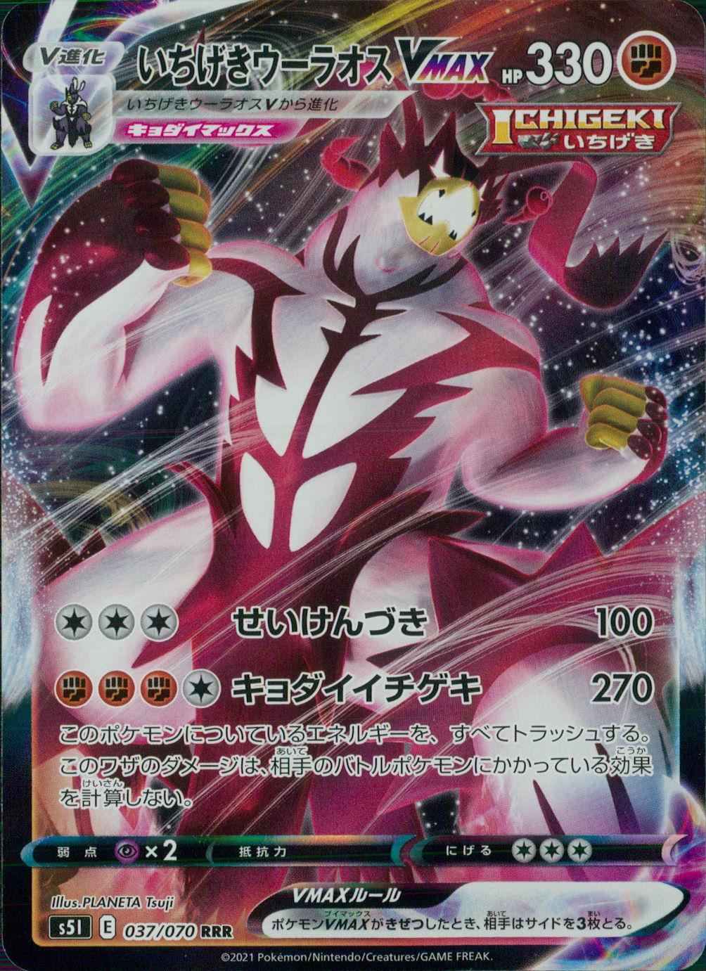 037/070/S5I/B/RRR Single-Hit Urshifu VMAX