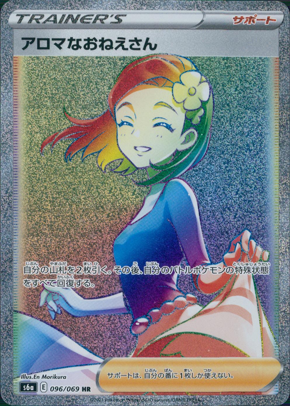 096/069/S6A/B/HR アロマなおねえさん