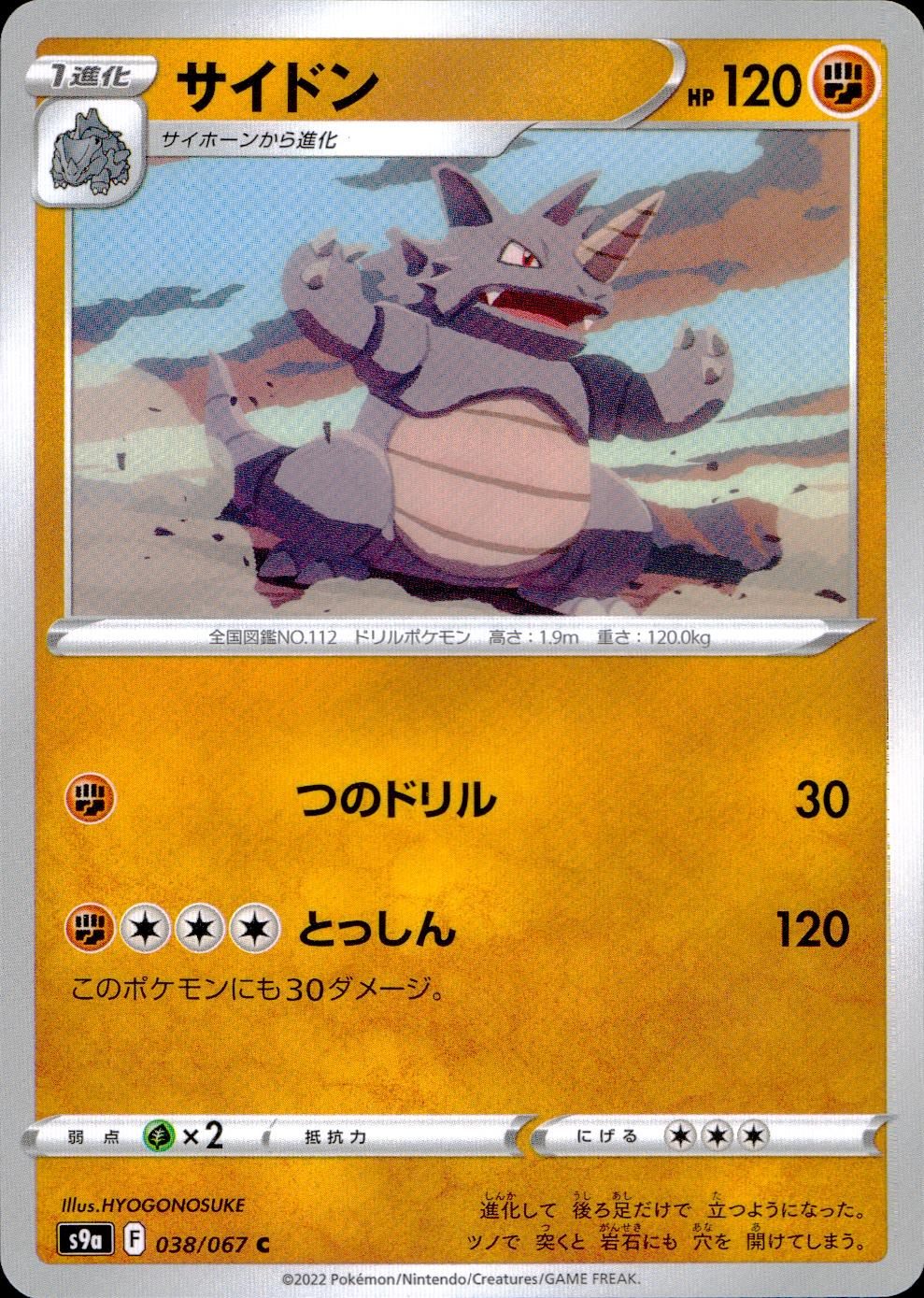 038/067/S9A/B/C Rydon