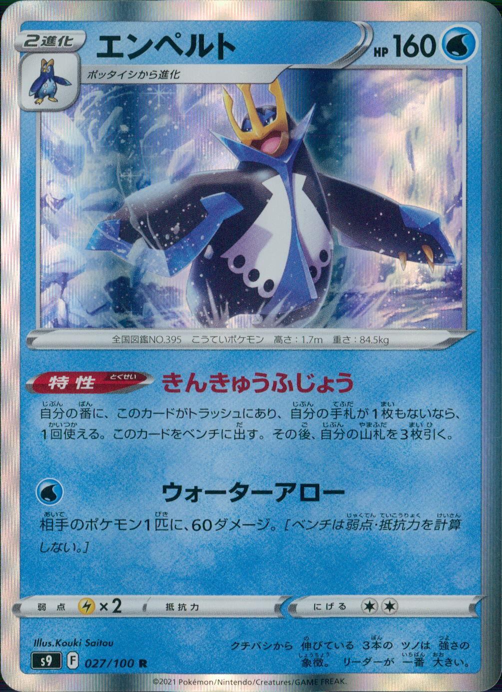 027/100/S9/B/R Empoleon