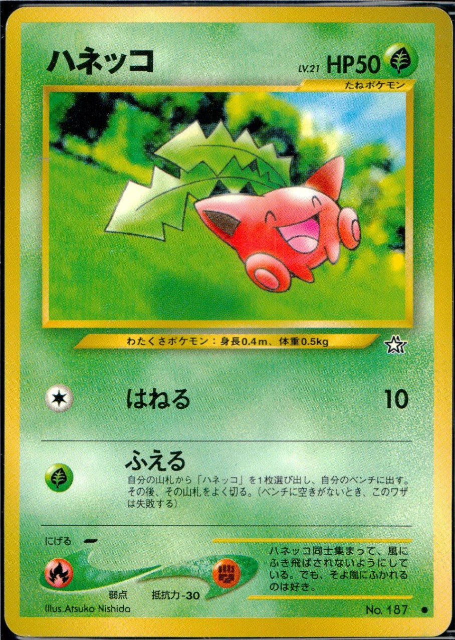 状態B】旧裏 No.187 ハネッコ LV.21/HP50