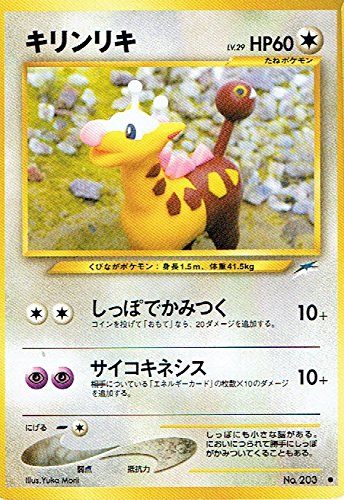 状態B】 旧裏 No.203 キリンリキ LV.29/HP60