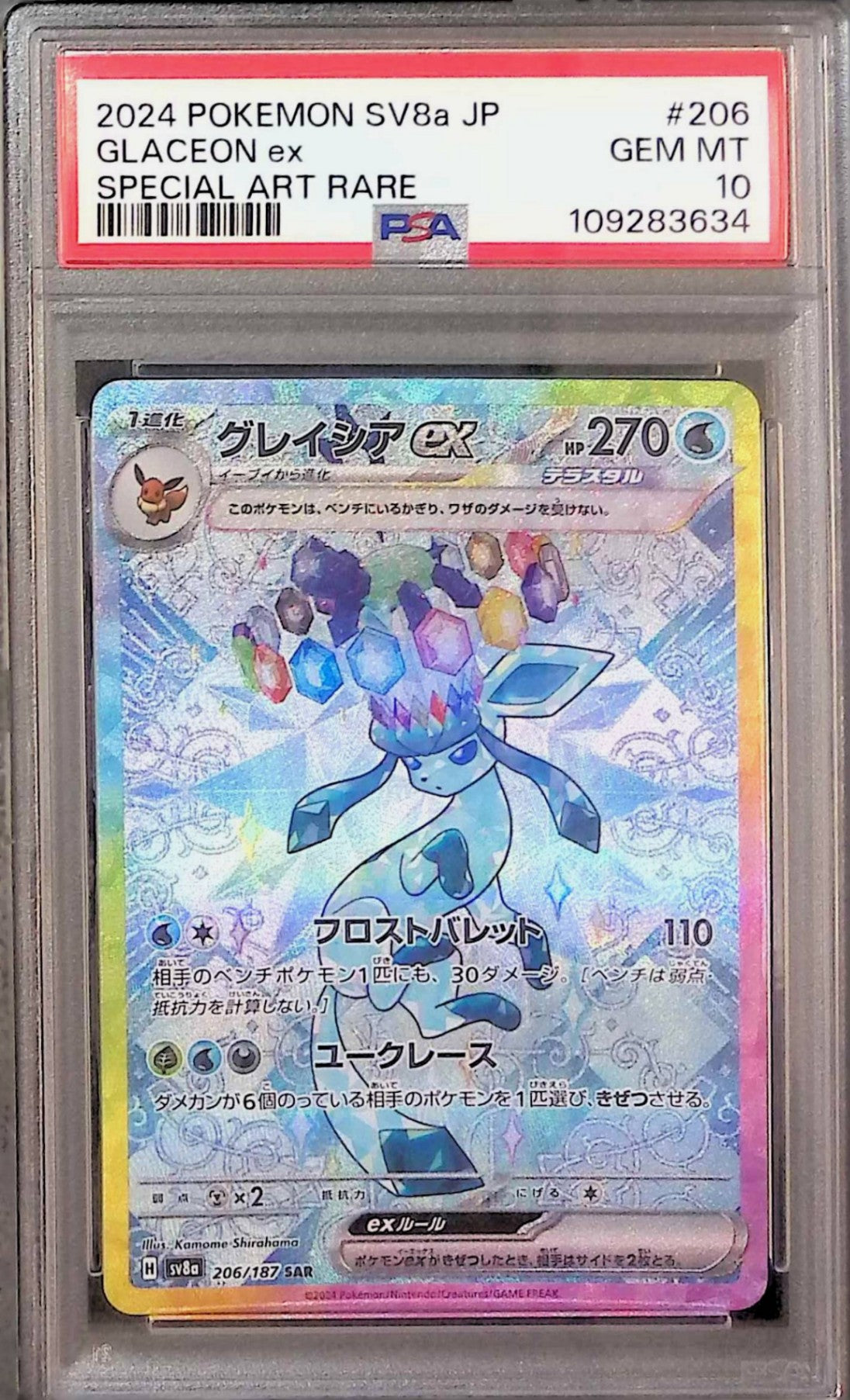 206/187/SV8A/SAR Glacia ex PSA10 109283634