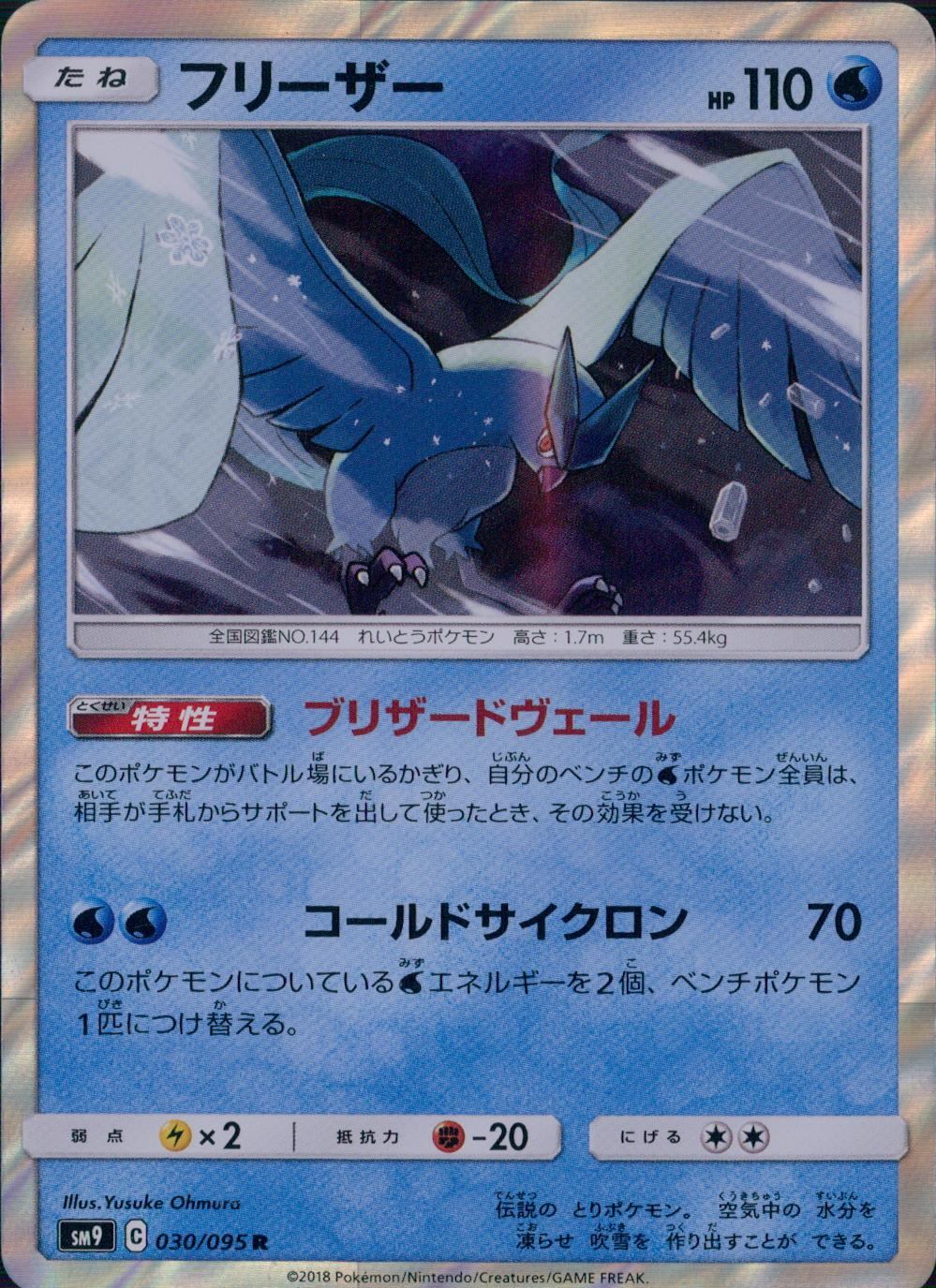 030/095/SM9/B/R フリーザー