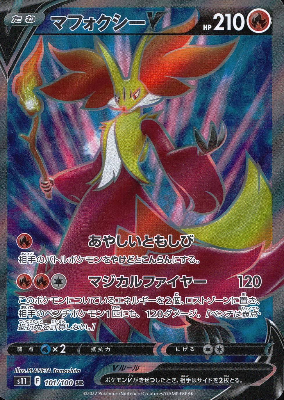 101/100/S11/B/SR マフォクシーV