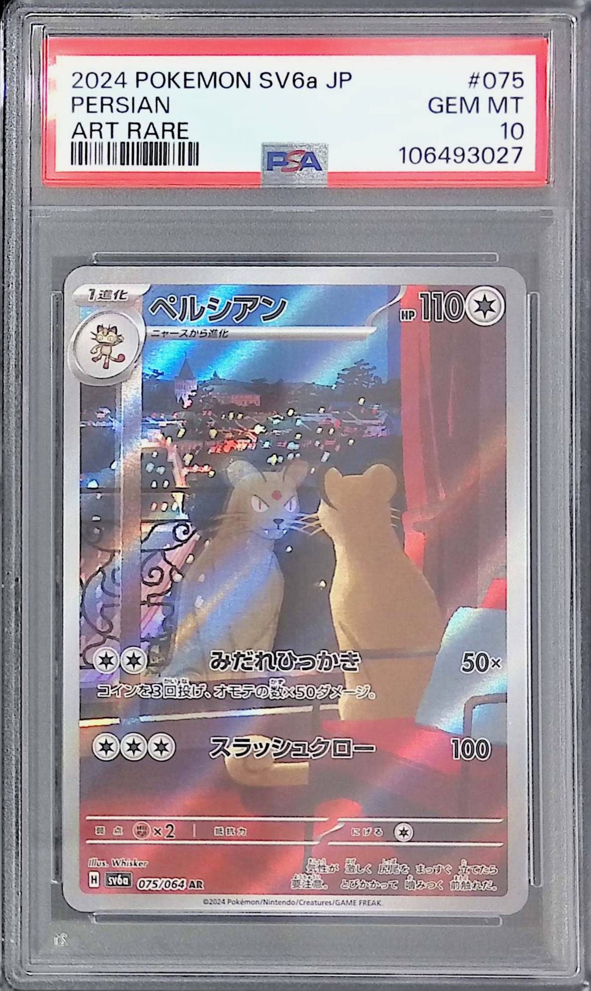 075/064 ペルシアン PSA10 106493027