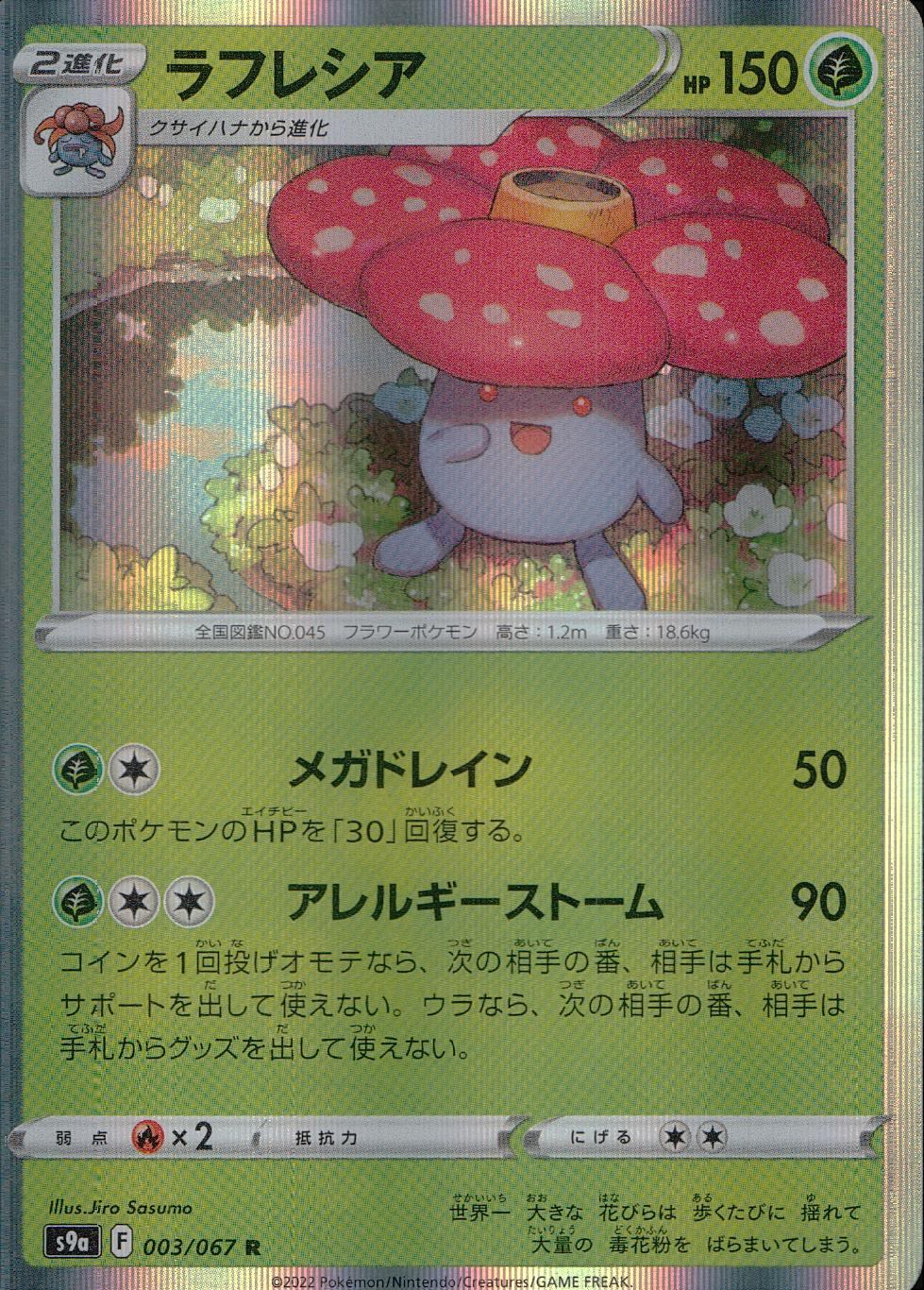 003/067/S9A/B/R Rafflesia