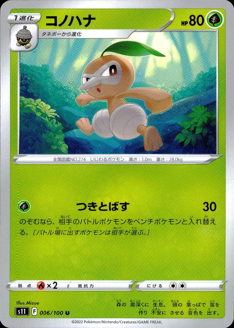 006/100/S11/B/U Konohana