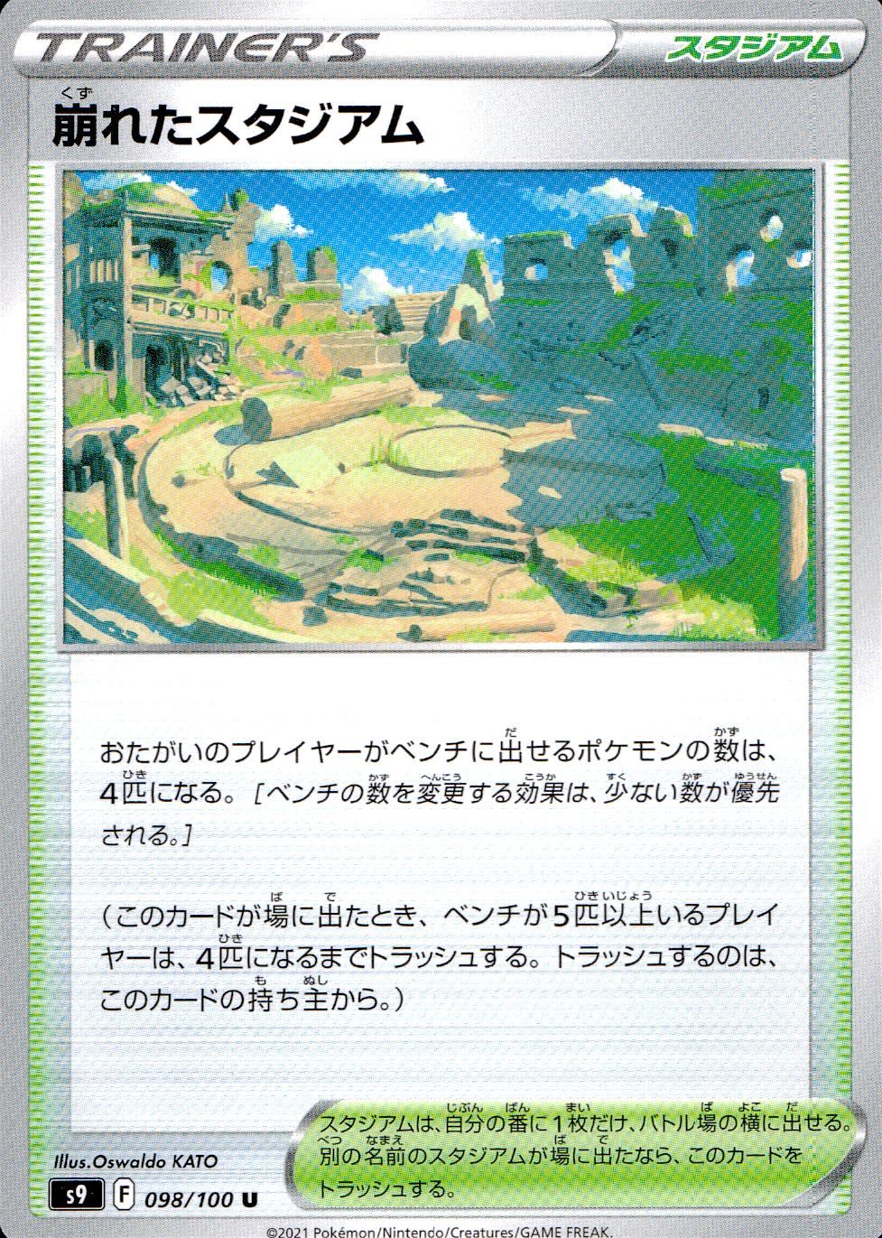 098/100/S9/B/U The Collapsed Stadium