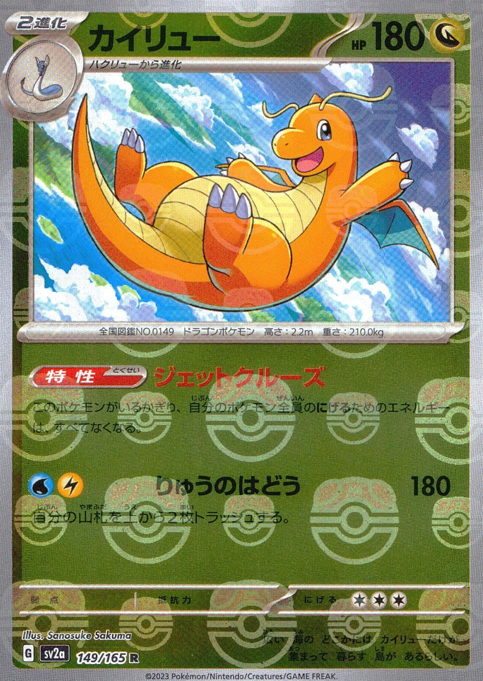 149/165/SV2A/BM2/R Mirror) Dragonite (Master Ball Pattern)