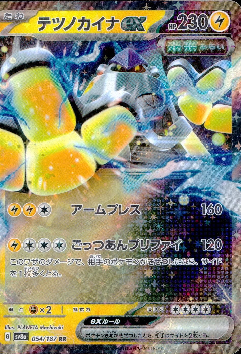 054/187/SV8A/B/RR テツノカイナex