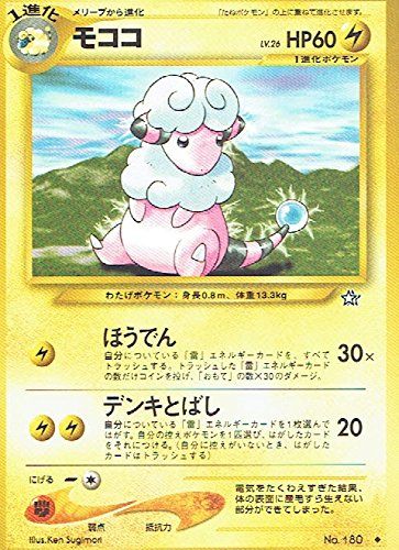 【状態B】 旧裏 No.180 モココ LV.26/HP60