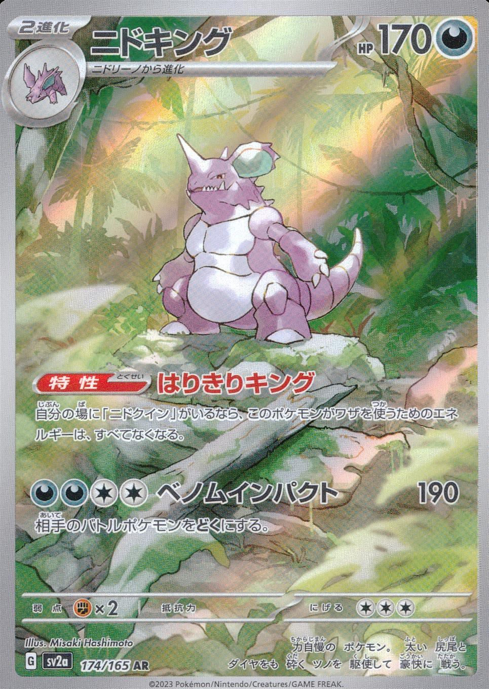 174/165/SV2A/B/AR Nidoking