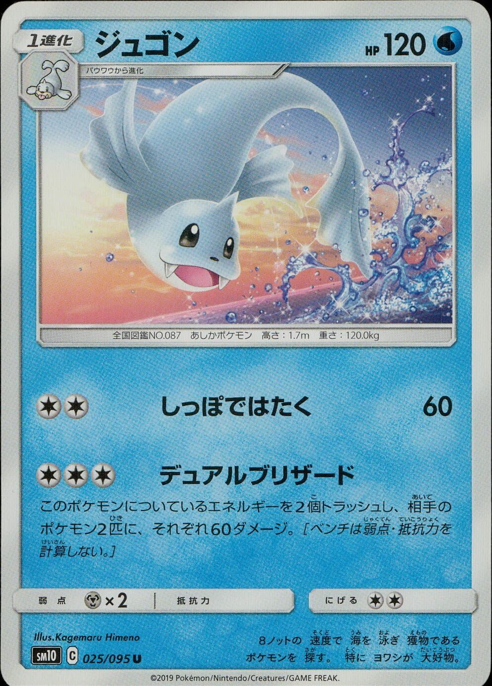 025/095/SM10/B/U ジュゴン