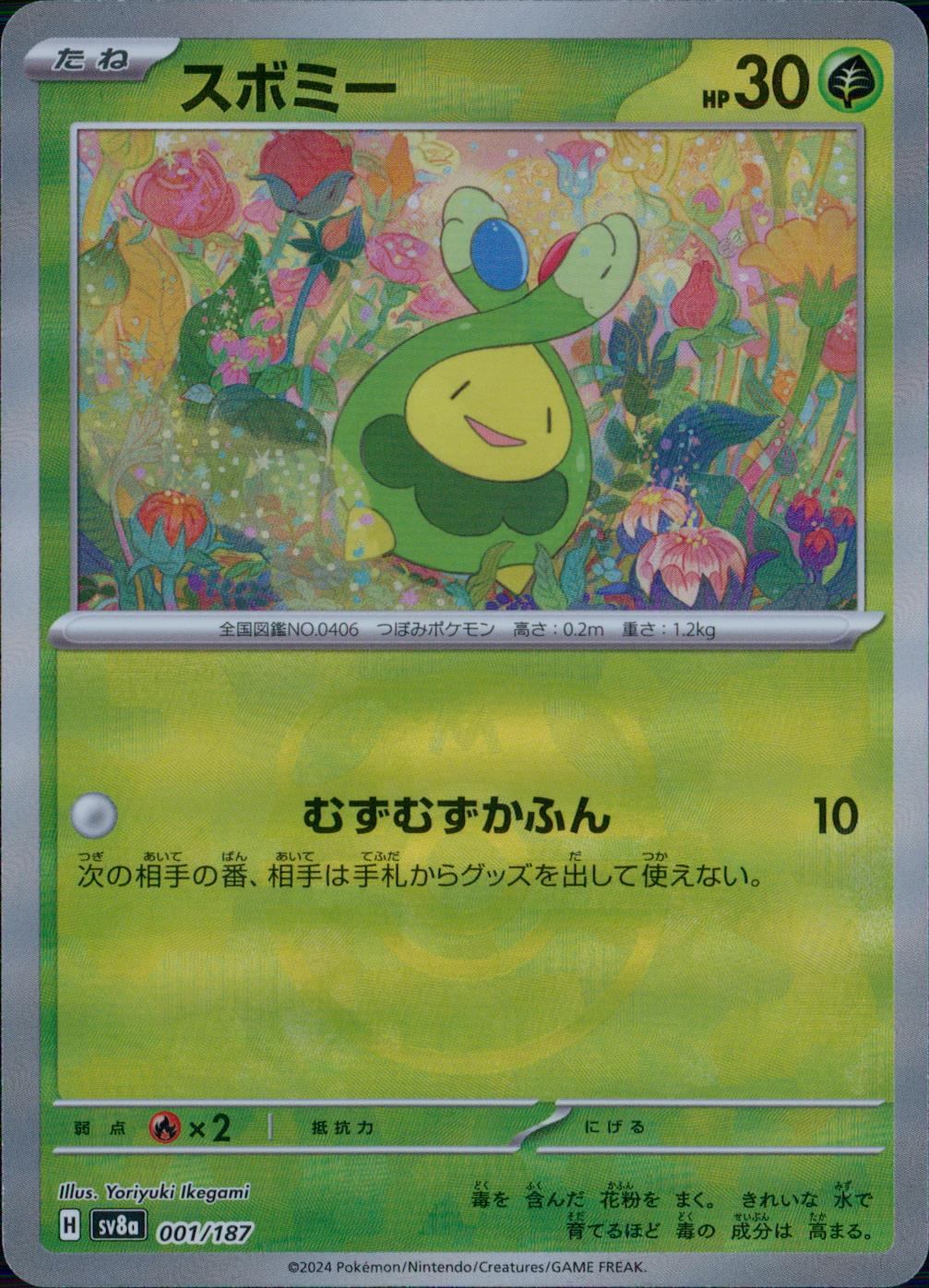 001/187/SV8A/BM2 Mirror) Swommy (Master Ball)