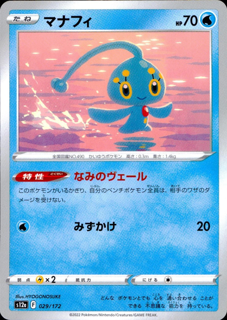 029/172/S12A/B Manaphy