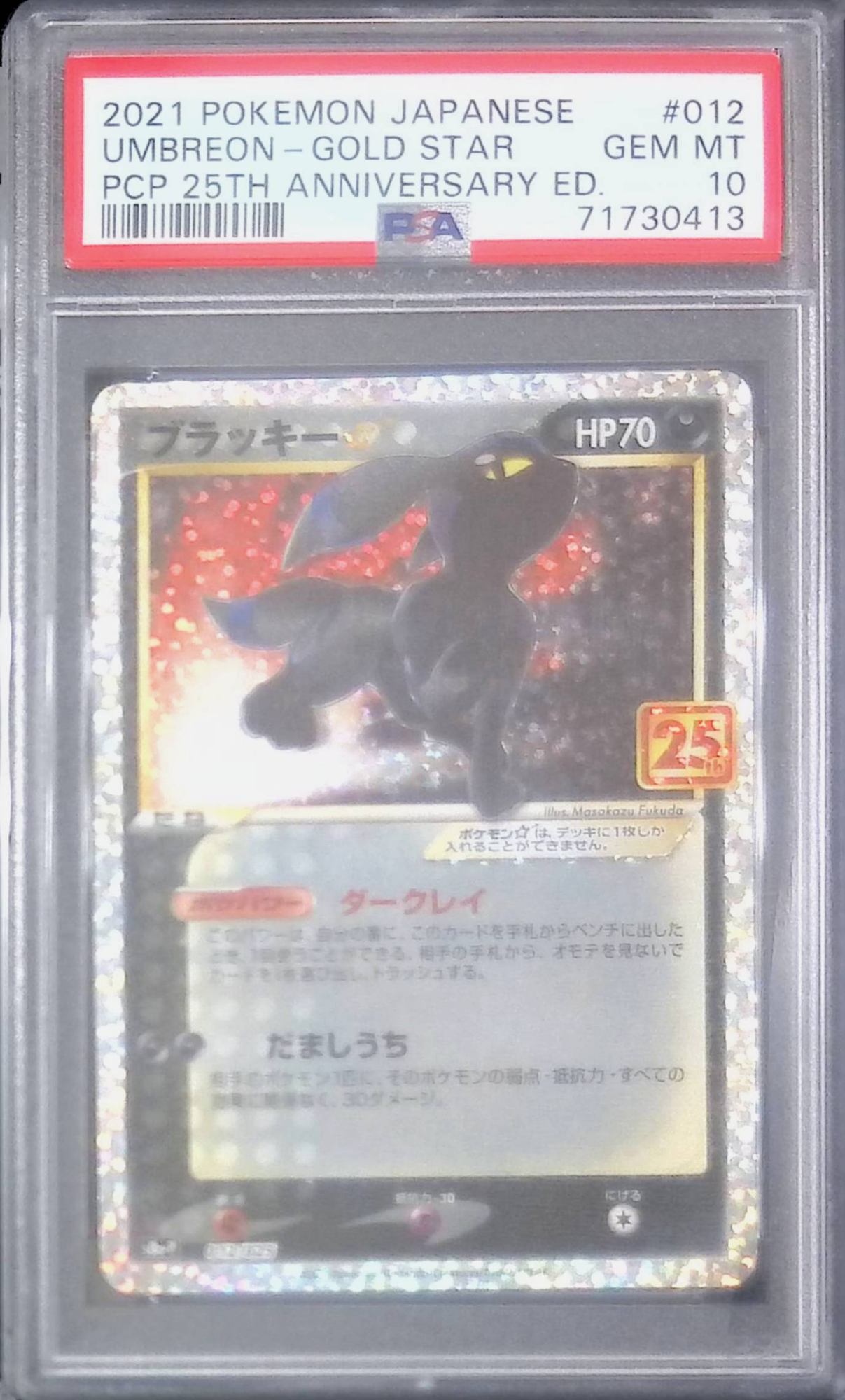 012/025/S8A-P Blacky PSA10 71730413