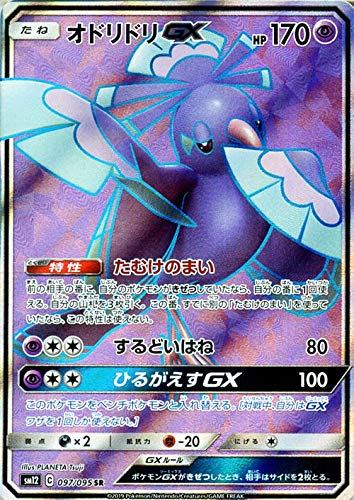 097/095/SM12/SR Oricorio GX
