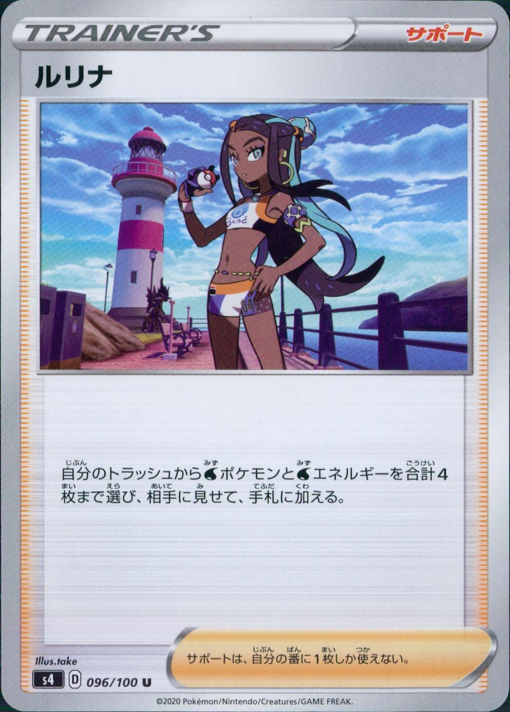 096/100/S4/B/U ルリナ