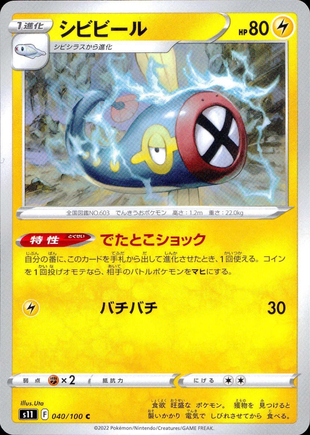 040/100/S11/B/C Shibibiru