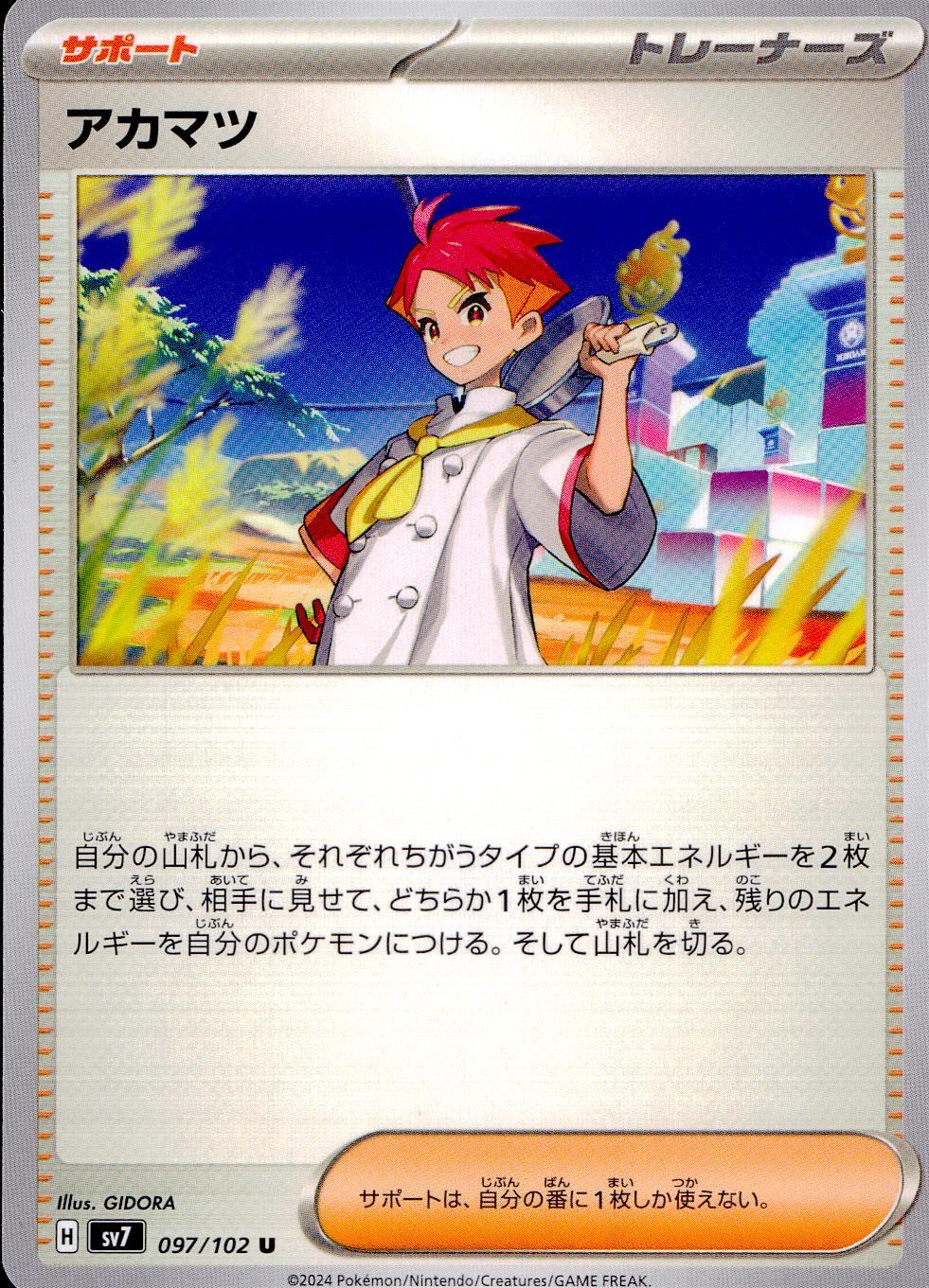 097/102/SV7/B/U アカマツ