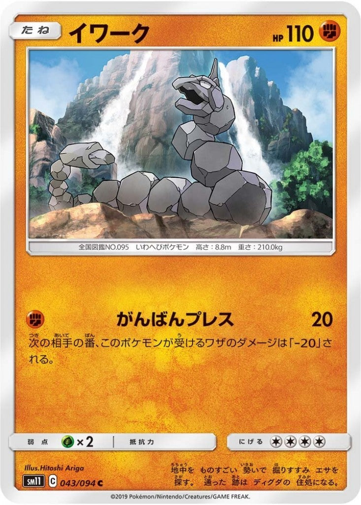 043/094/SM11/B/C イワーク