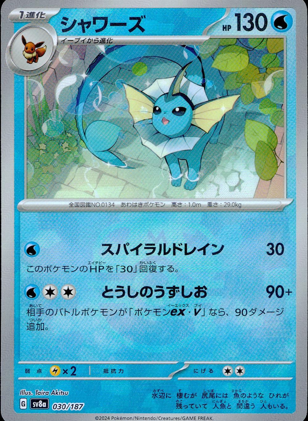 030/187/SV8A/BM2 Mirror) Vaporeon (Master Ball)
