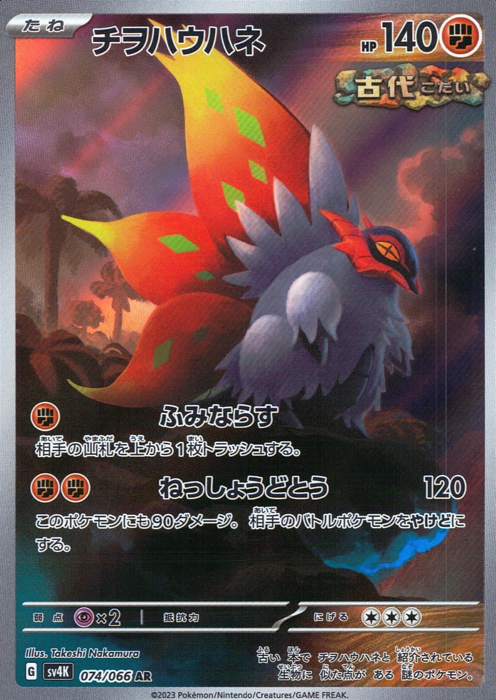 074/066/SV4K/B/AR チヲハウハネ